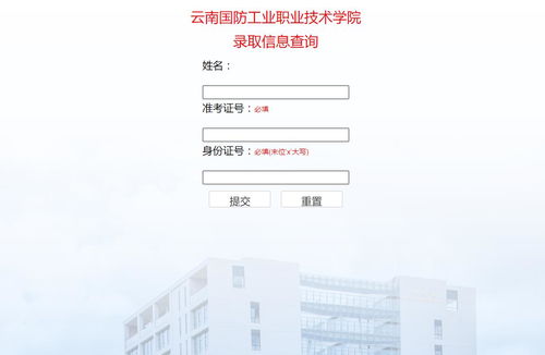 云南國防工業職業技術學院2023年高考招生專題 錄取查詢、招生計劃與歷年分數線指南